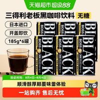 三得利 BOSS老板即饮无糖黑咖啡饮料 185g*6罐