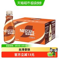 雀巢 即饮咖啡 丝滑拿铁 268ml*15瓶