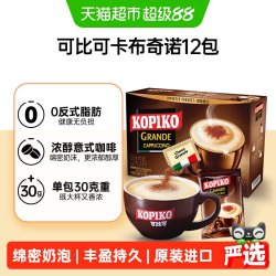 可比可 KOPIKO 可比可 三合一卡布奇诺 363g 1盒 速溶咖啡