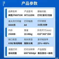 奔图 M7112DN打印复印扫描三合一黑白办公专用激光多功能一体机自动双面有线连接输稿器政府补贴