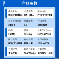 奔图 M7112DN打印复印扫描三合一黑白办公专用激光多功能一体机自动双面有线连接输稿器政府补贴