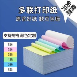 金雅 无碳电脑针式打印纸三联二等分彩色送货单发货单四五六联发票清单针孔2联4联针式打印机纸出库单包邮