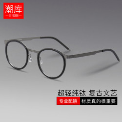 潮库 超轻钛复古小圆框近视镜+1.74防蓝光镜片