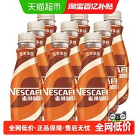 雀巢 即饮咖啡 丝滑拿铁268ml*9瓶+无蔗糖拿铁268ml*9瓶+丝滑摩卡268ml*9瓶+生椰拿铁268ml*9瓶