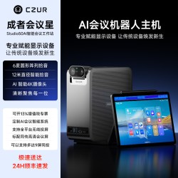 成者 会议星AI会议工作站主机会议一体机 双4K视频会议摄像头音响 无线投屏全向12米拾音器会议解决方案