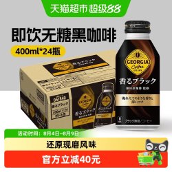 可口可乐 GEORGIA系列黑咖啡饮料 400ml*24瓶