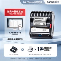 德佟 DT-275/285手持热转印固定资产标签打印机中小型公司企业固资管理软件系统盘点条码二维码蓝牙碳带标签机