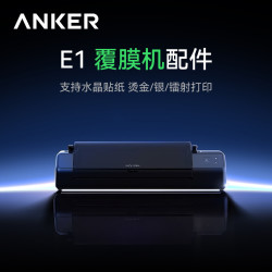 Anker 立体纹理UV浮雕3D打印安克UV打印机E1覆膜机