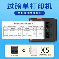 德佟 DP30S过磅单打印机电子地磅单打票机大车车载便携式榜单票据打印机过泵单单大尺寸