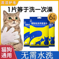 科万鸿 宠物免洗清洁手套湿巾幼猫狗狗一次性专用干洗护理用品除臭免洗澡 4包24片