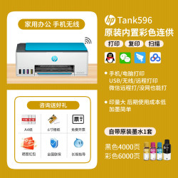 惠普 tank672彩色手机无线家用学生墨仓式连供打印一体机复印扫描双面家庭办公室可连接喷墨照片A4商务