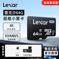 百亿补贴：雷克沙 64g内存卡633XPro录像TF存储卡