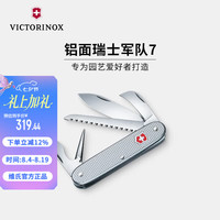 维氏 瑞士军刀合金园艺刀93mm户外刀折叠刀多功能刀防身瑞士军士刀 银色 0.8150.26