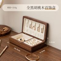 木易 黑胡桃木首饰盒 高档精致实木质 北美进口白绒款