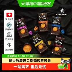 Cafe Royal 瑞士芮耀胶囊咖啡 50g*1盒 兼容雀巢咖啡机