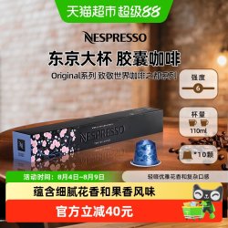 NESPRESSO 奈斯派索胶囊咖啡 58g 10颗