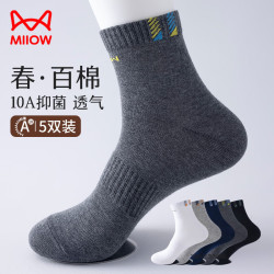 猫人 100%纯棉男士运动袜5双四季袜男生跑步束腰防滑中筒袜10A抑菌袜