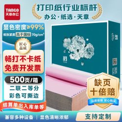 新绿天章 针式打印纸电脑打印纸三联二等分四联五联三联单凭证白色财务票据发票出库单三联打印纸防静电纸