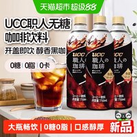 88VIP：UCC 职人无糖黑咖啡饮料 750ml 3瓶装