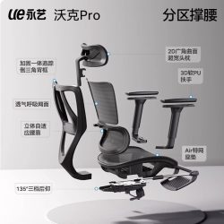 永艺 沃克pro 31868635 人体工学电脑椅 135°后仰 黑色