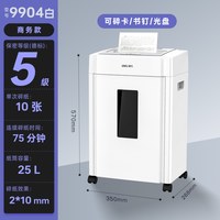 得力 9904碎纸机白色办公室专用商用文件粉碎机纸张大型电动碎纸机全自动大容量办公用工业用碎卡机大功率