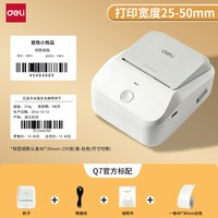 得力 Q7食品标签打印机生产日期商品打价格服装吊牌条码热敏不干胶便携式手持超市多功能商用标签机