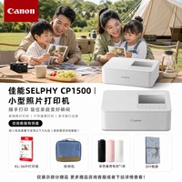 佳能 CP1500照片打印机SELPHY炫飞家用小型手机无线便携式多尺寸宝宝相片冲印机证件照热升华正品升级款