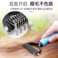 科万鸿 狗毛清理神器狗狗开结梳宠物梳毛专用梳子刮毛器去浮毛猫毛打薄器  蓝色+粉色
