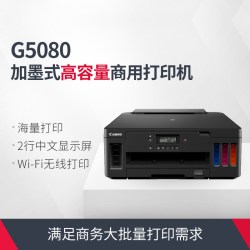 佳能 G7080加墨式高容量一体机家用小型商用办公打印复印扫描传真自动双面彩色喷墨a4手机连接打印自动输稿