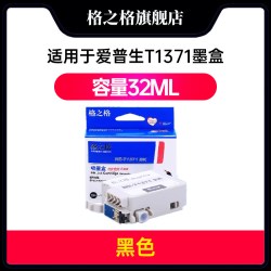 格之格 T1371墨盒 适用于爱普生EPSON K100 K200 K105 K205 K305墨盒黑色