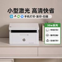 惠普 30w黑白激光打印机复印扫描一体机无线家用小型三合一多功能