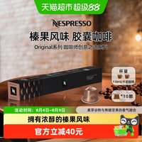 NESPRESSO 奈斯派索 榛果风味咖啡 50g 盒装