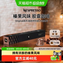 NESPRESSO 奈斯派索 榛果风味咖啡 50g 盒装