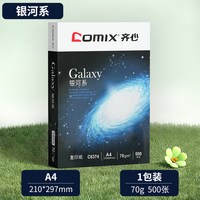 齐心 a4纸复印纸双面打印A4打印纸学生办公用纸80g纯木浆整箱5包装500张草稿纸考研刷题打印幼儿园a4纸