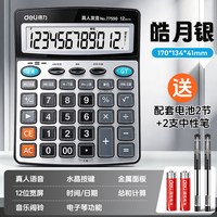 得力 计算器办公用大屏幕计算器正品语音款 新款计算机办公室用带声音商用计算机会计专用大号多功能计算机器