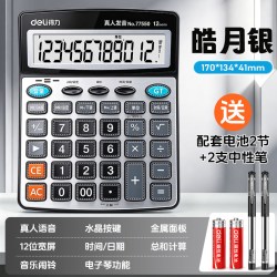 得力 计算器办公用大屏幕计算器正品语音款 新款计算机办公室用带声音商用计算机会计专用大号多功能计算机器