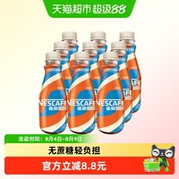 88VIP：雀巢 无蔗糖拿铁咖啡饮料 268ml*9瓶