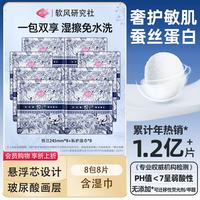 软风研究社 独立包装官方悦己卫生巾全日夜用姨妈巾私护配湿巾 蚕丝 245mm 8片