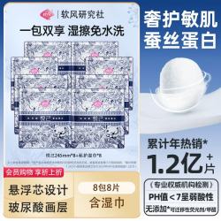 软风研究社 独立包装官方悦己卫生巾全日夜用姨妈巾私护配湿巾 蚕丝 245mm 8片