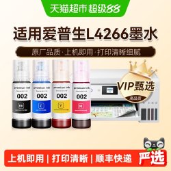 图盛 适用爱普生L4266墨水EPSON黑彩色家用墨仓式打印机002非原装