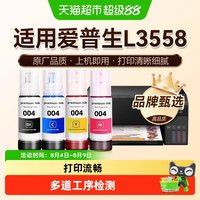 88VIP：图盛 适用爱普生L3558墨水EPSON黑彩色家用墨仓式打印机004非原装