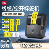 得力 线缆标签打印机小型配电箱电工网线光纤空开打标机防水手持便携式弱电工程通信开关标识贴标签机