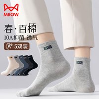 猫人 100%纯棉男士运动袜5双四季袜男生跑步中筒袜10A级防臭袜