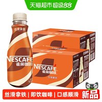 88VIP：雀巢 丝滑拿铁即饮咖啡268ml*30瓶