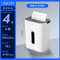 得力 GA151碎纸机办公室专用自动家用颗粒状电动大功率商用桌面纸张文件迷你小型粉碎机4级保密碾碎机光盘卡
