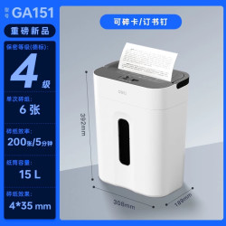 得力 GA151碎纸机办公室专用自动家用颗粒状电动大功率商用桌面纸张文件迷你小型粉碎机4级保密碾碎机光盘卡