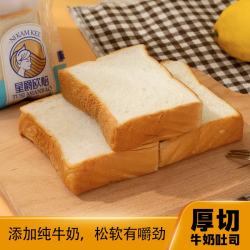 自然道 厚切面包超软早餐充饥宿舍代餐蛋糕吐司奶香整箱 牛奶厚切30g*20包