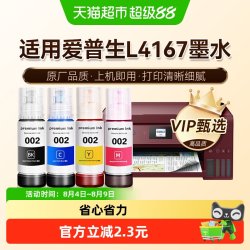 图盛 适用爱普生L4167墨水EPSON黑彩色家用墨仓式打印机002非原装
