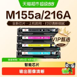 图盛 适用惠普M155a硒鼓M155nw打印机墨盒HP216A彩色碳粉盒W2410A