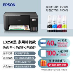爱普生 L3256/3258/3556/4263/4366打印机复印扫描一体机家用小型喷墨仓式家庭作业彩色手机无线办公专用234
